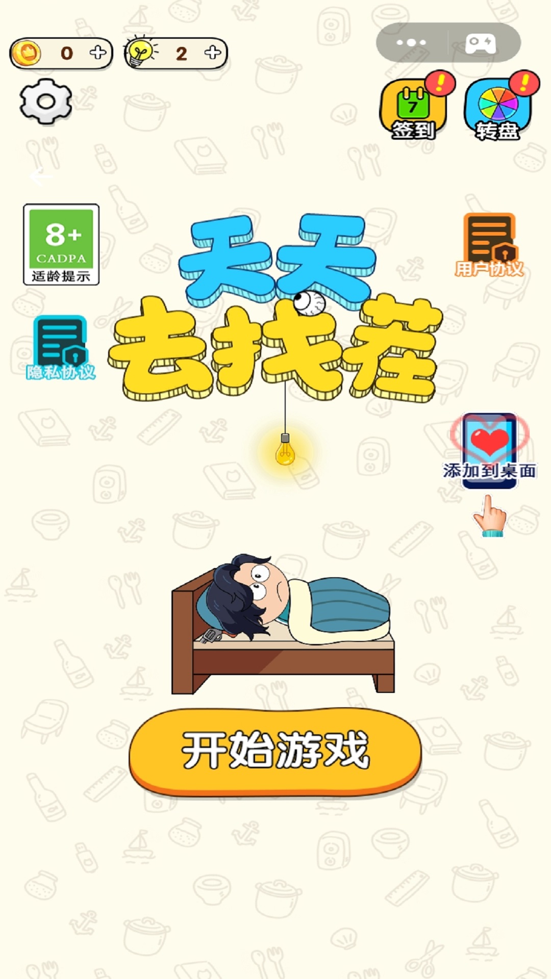 天天去找茬游戲安卓版截圖3
