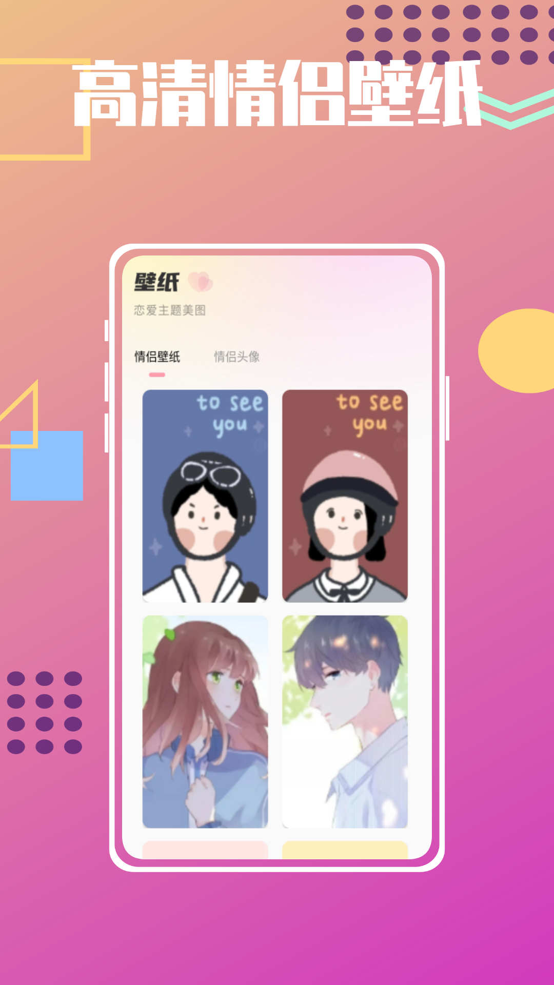 戀愛紀(jì)念日倒數(shù)APP下載截圖2