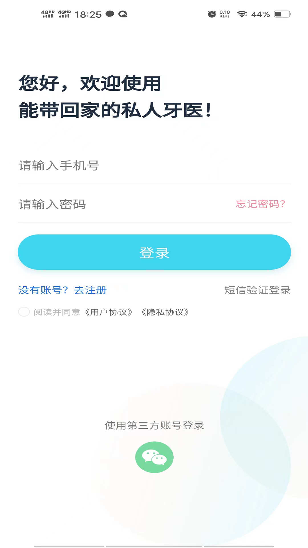 爱智牙医智能诊断APP版截图3: