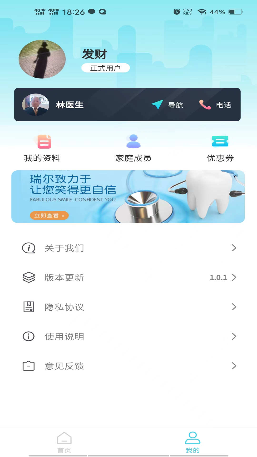 爱智牙医智能诊断APP版截图1: