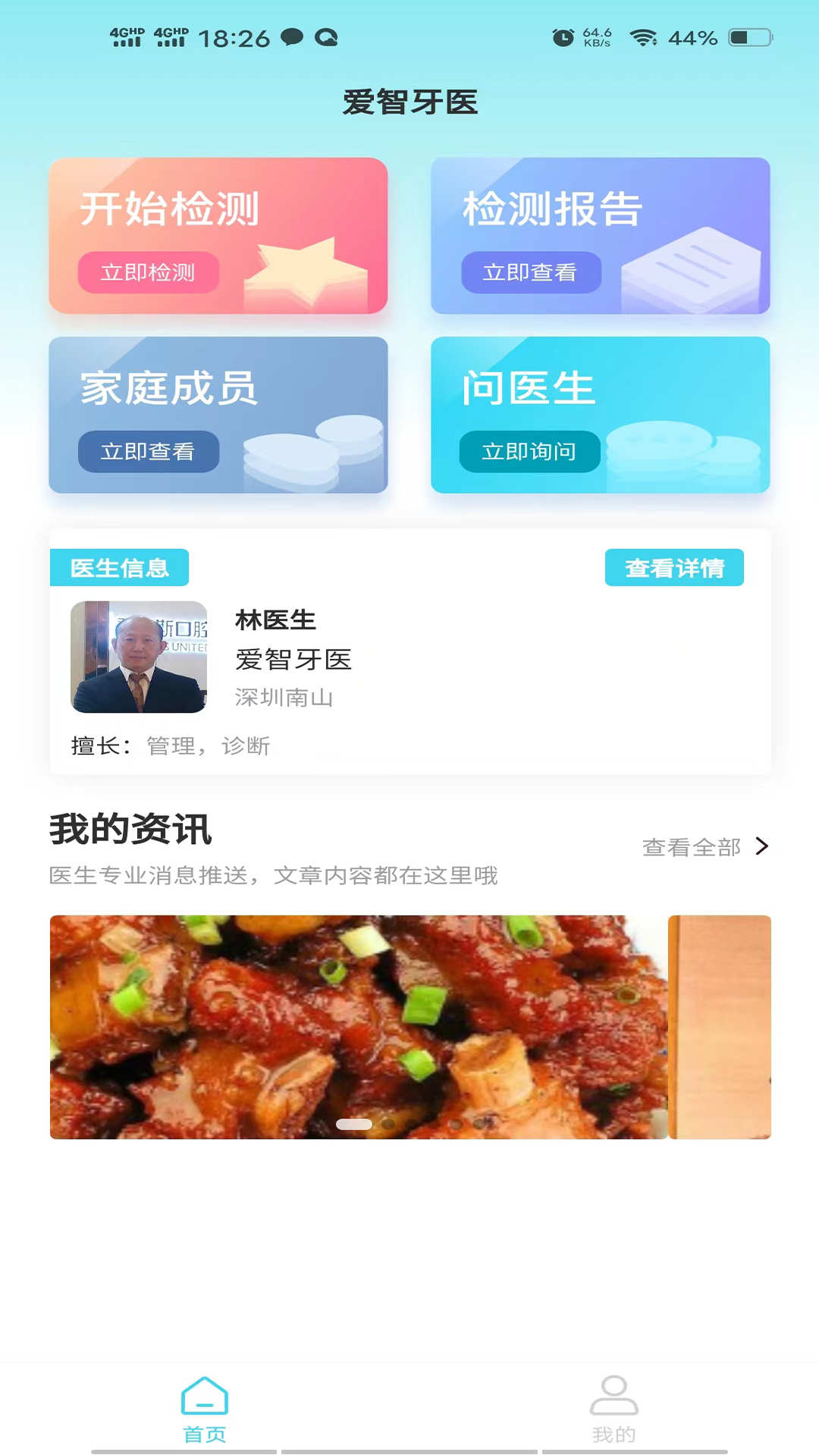 爱智牙医智能诊断APP版截图2: