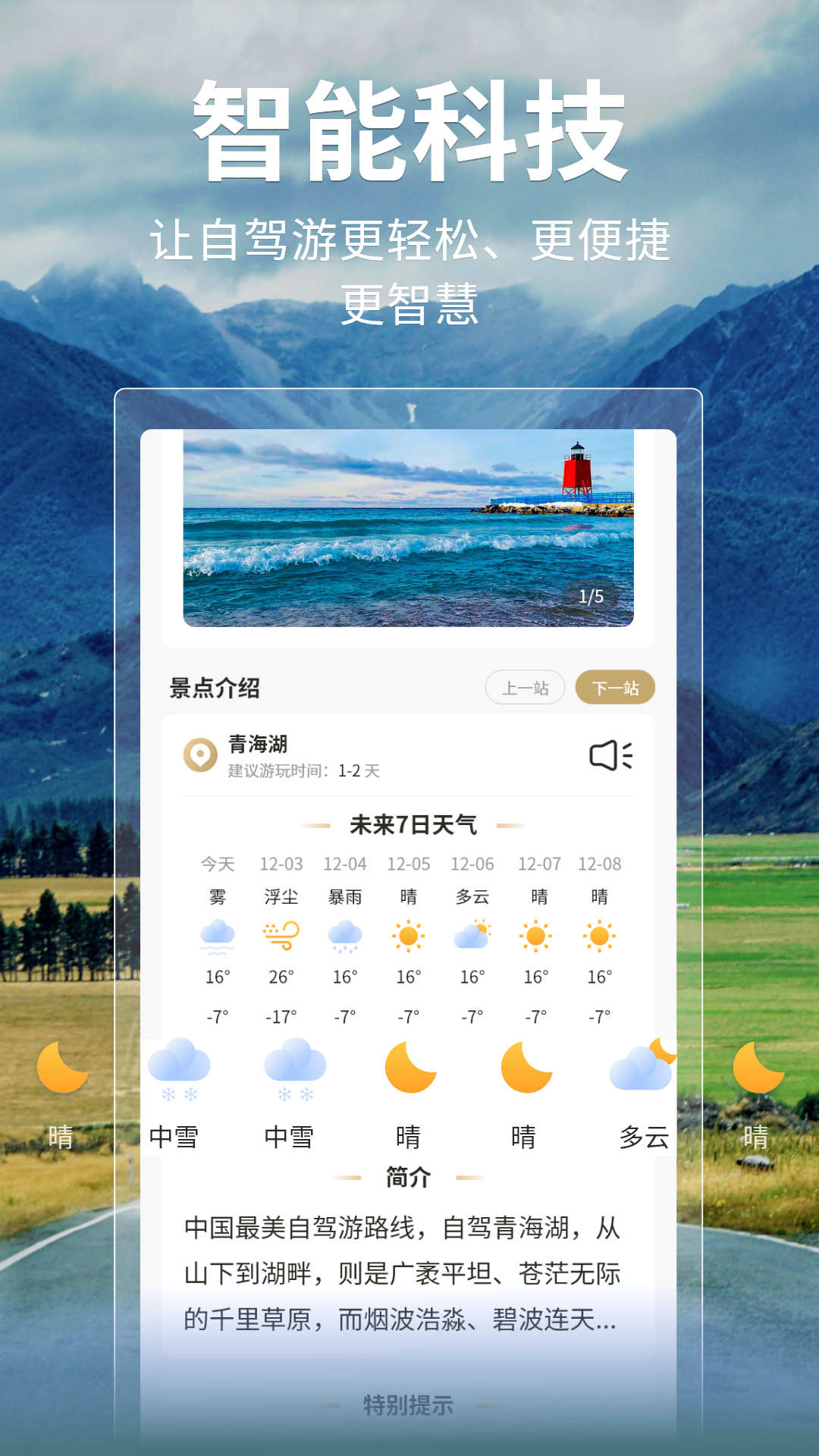 邦閣下自駕旅游APP版截圖4