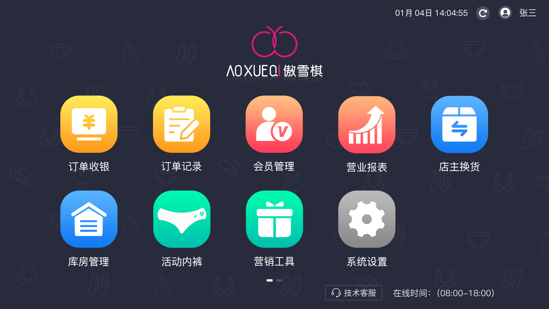 傲雪棋收銀APP下載截圖3