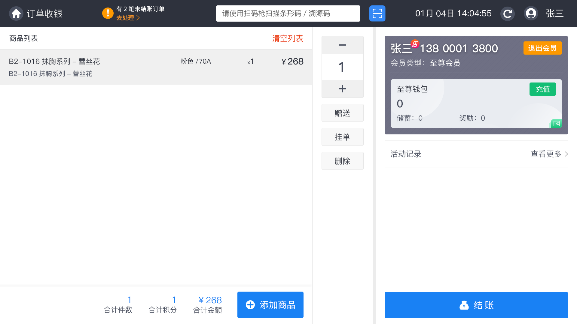 傲雪棋收銀APP下載截圖4