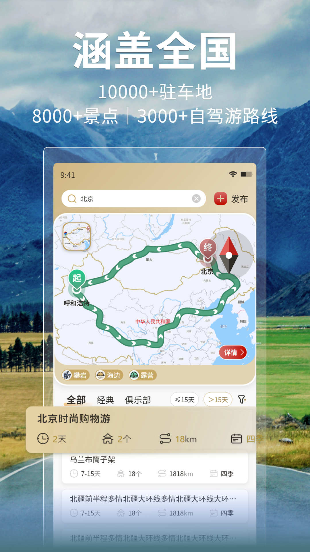 邦閣下自駕旅游APP版截圖5