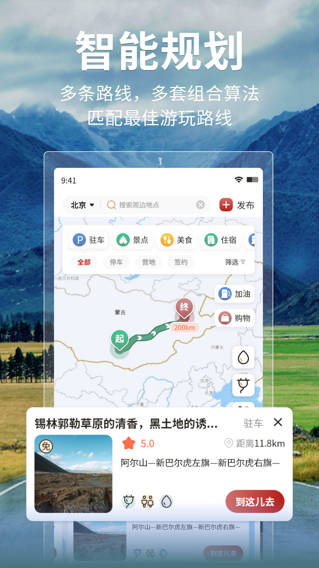 邦閣下自駕旅游APP版截圖3