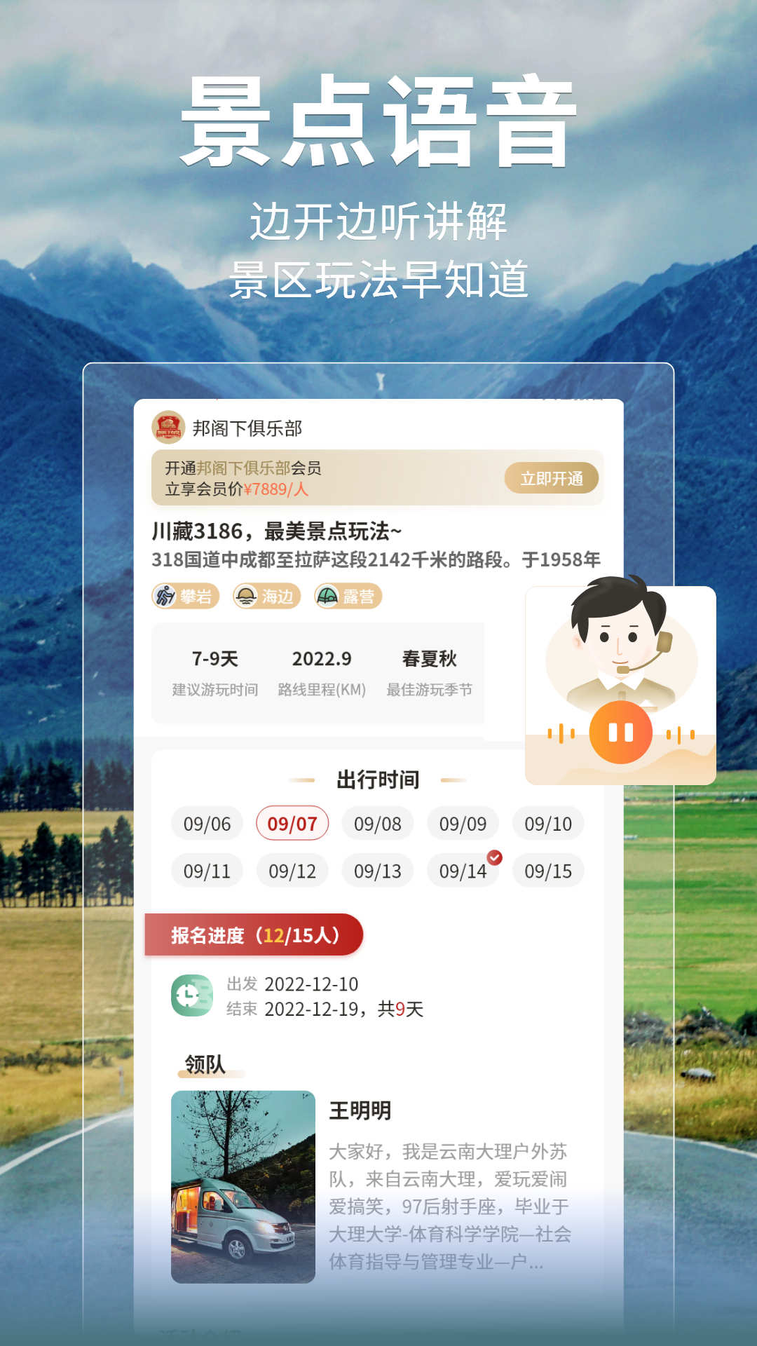 邦閣下自駕旅游APP版截圖2