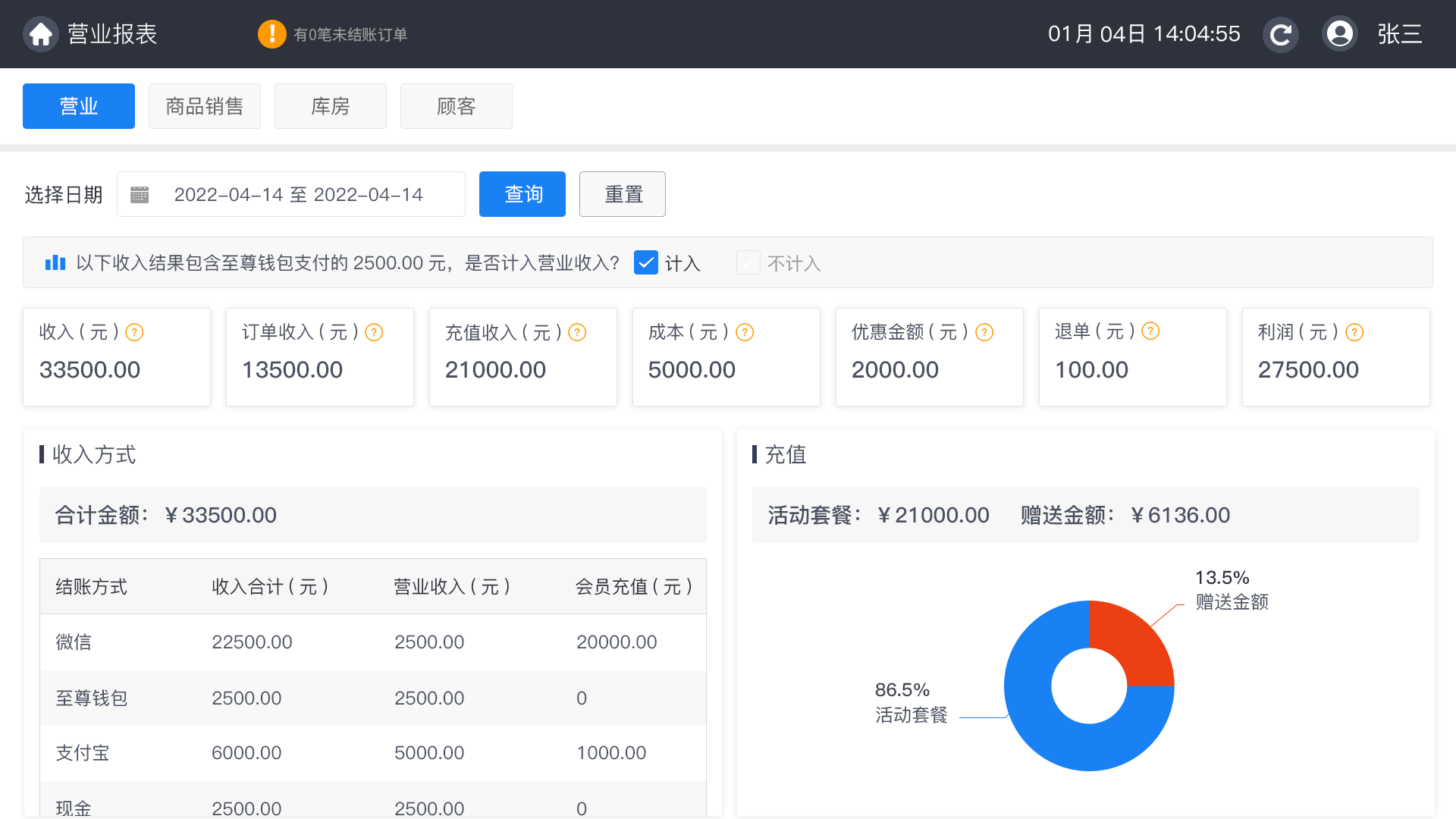 傲雪棋收銀APP下載截圖1