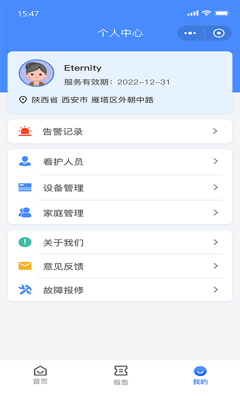 982智慧養(yǎng)老APP版截圖2