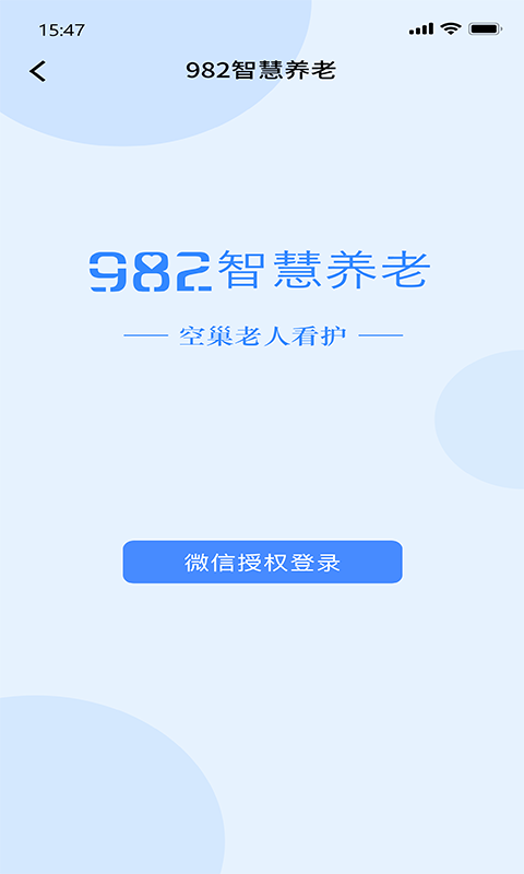982智慧養(yǎng)老APP版截圖3