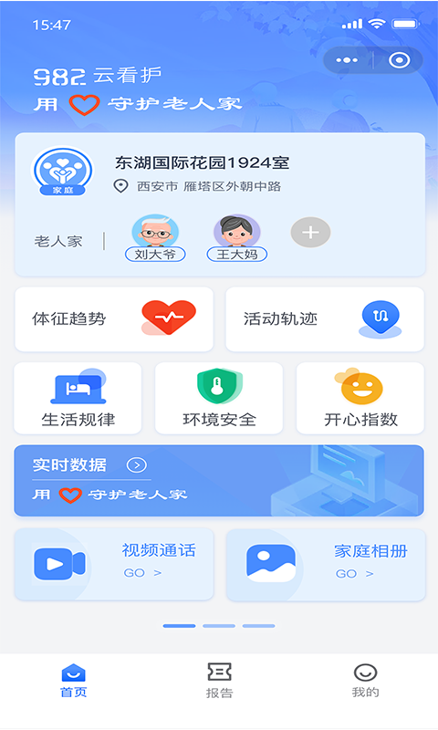 982智慧養(yǎng)老APP版截圖1