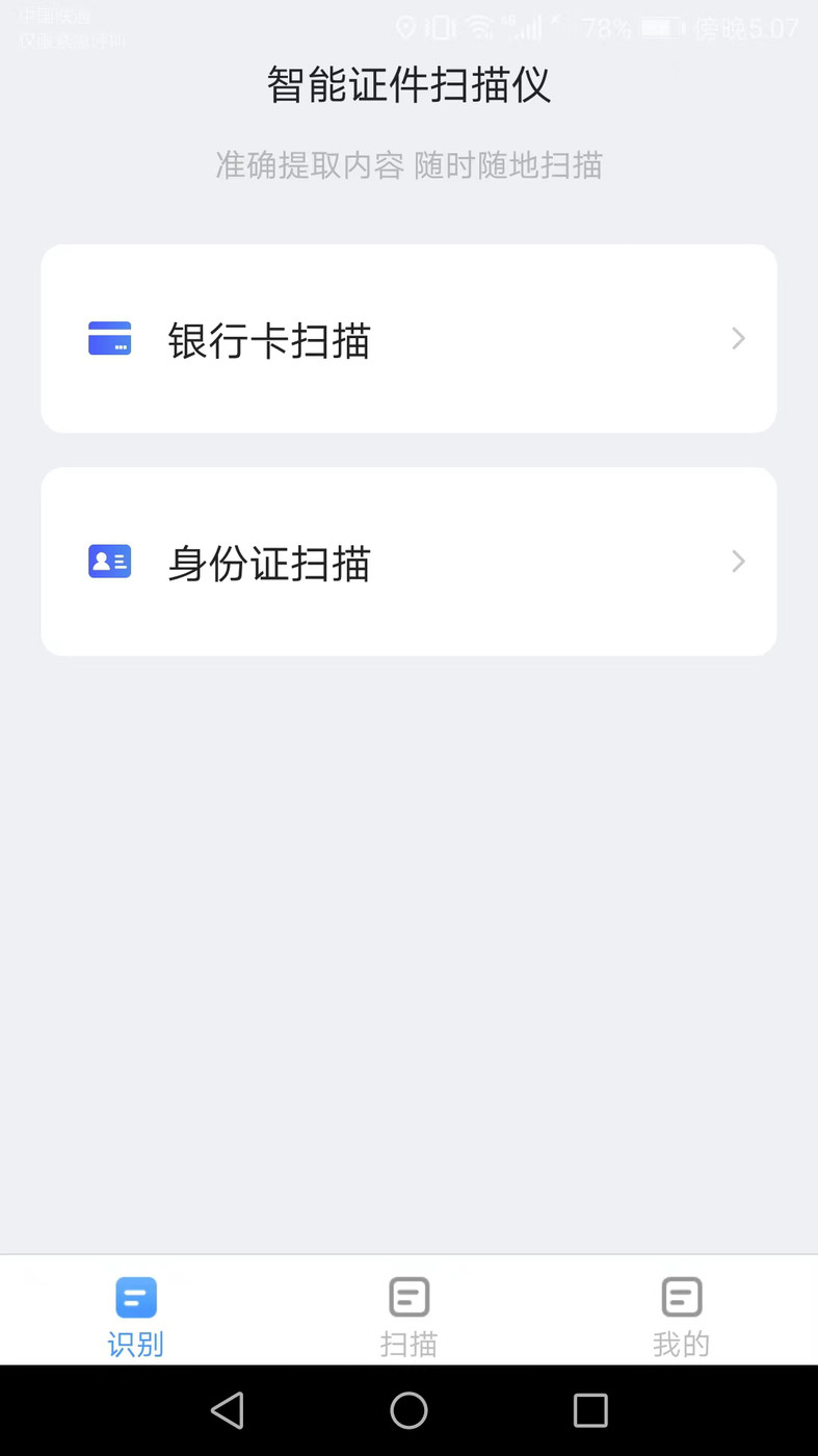 金牌測量儀掃描計數(shù)APP最新版截圖1