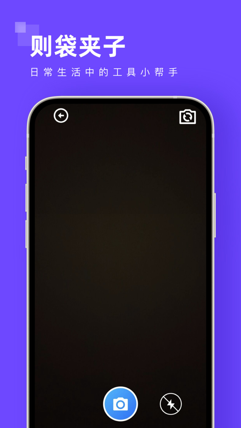 則袋夾子掃描識(shí)別工具APP最新版截圖2