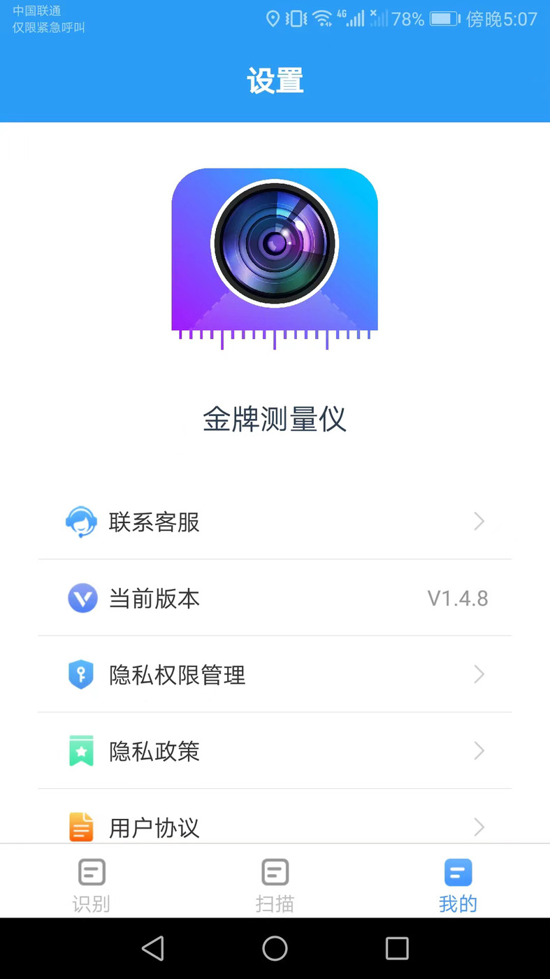金牌測量儀掃描計數(shù)APP最新版截圖4