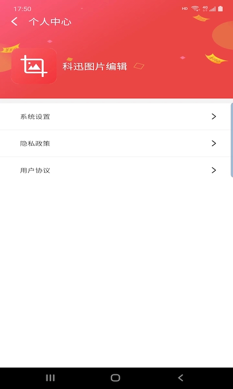 科迅圖片編輯軟件下載版截圖2