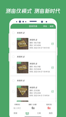 測(cè)畝王app手機(jī)版下載免費(fèi)走一圈截圖4