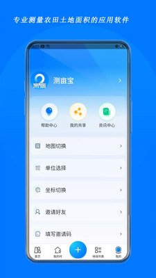 测亩宝最新版本下载到手机app截图2: