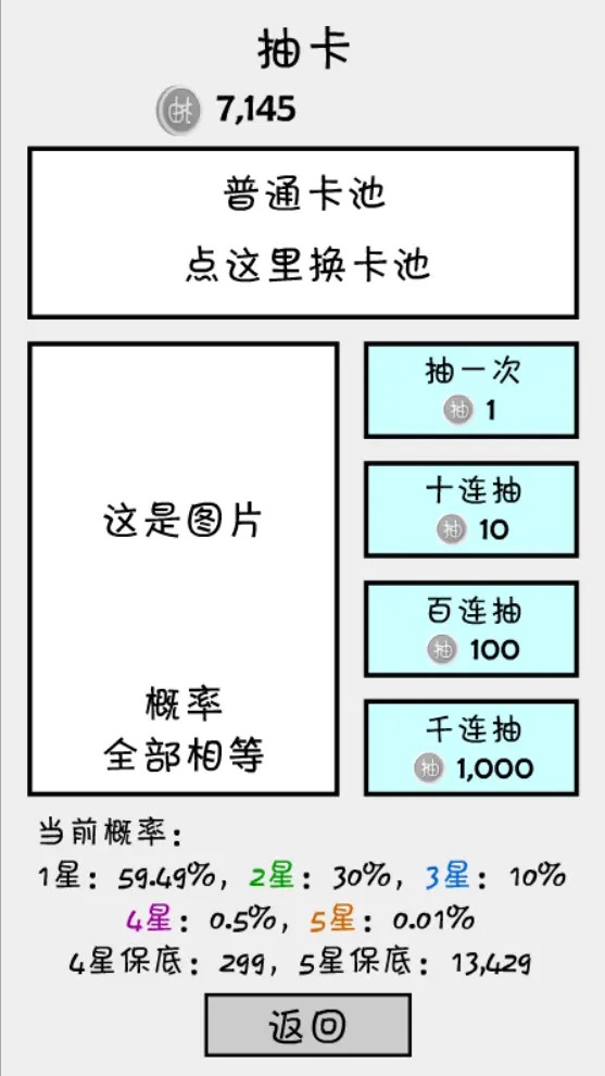 抽卡之王游戏版截图3: