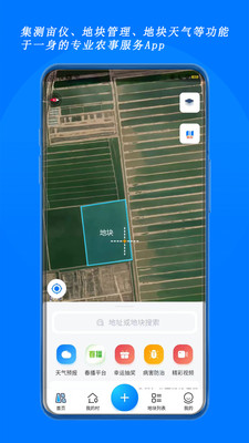 测亩宝最新版本下载到手机app截图4: