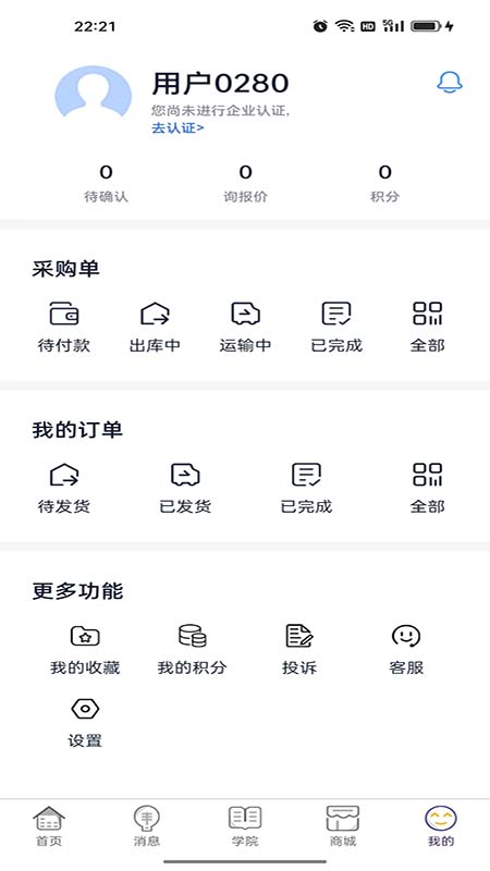 铁小匠钢材批发app版截图1: