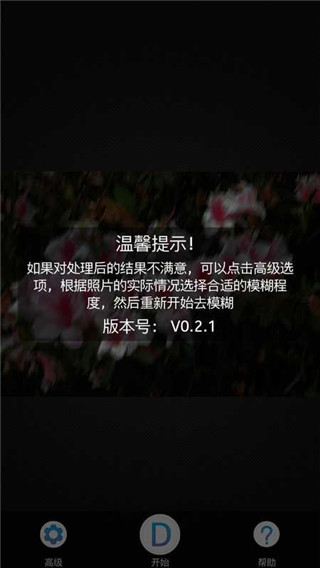 照片去模糊修圖APP最新版截圖3