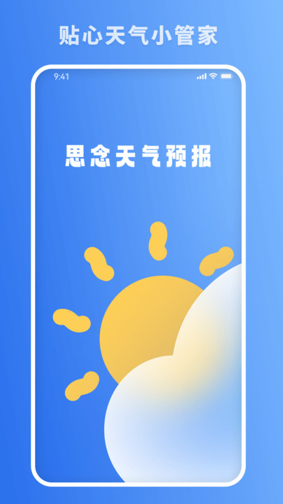 思念天气预报APP下载安装最新版截图1: