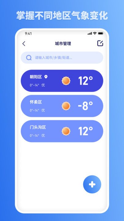 思念天气预报APP下载安装最新版截图2: