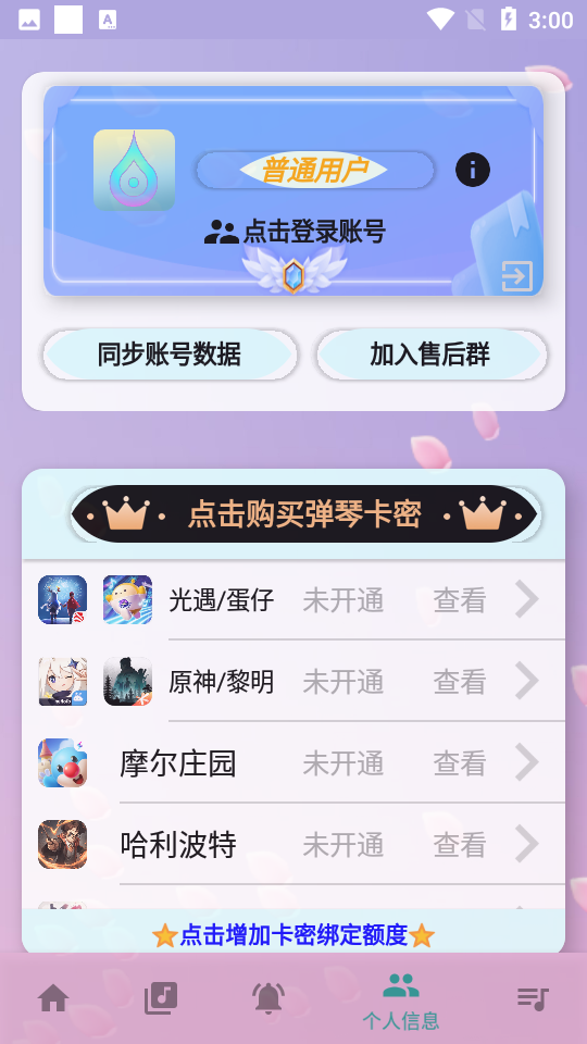 云自动弹琴APP最新版截图2: