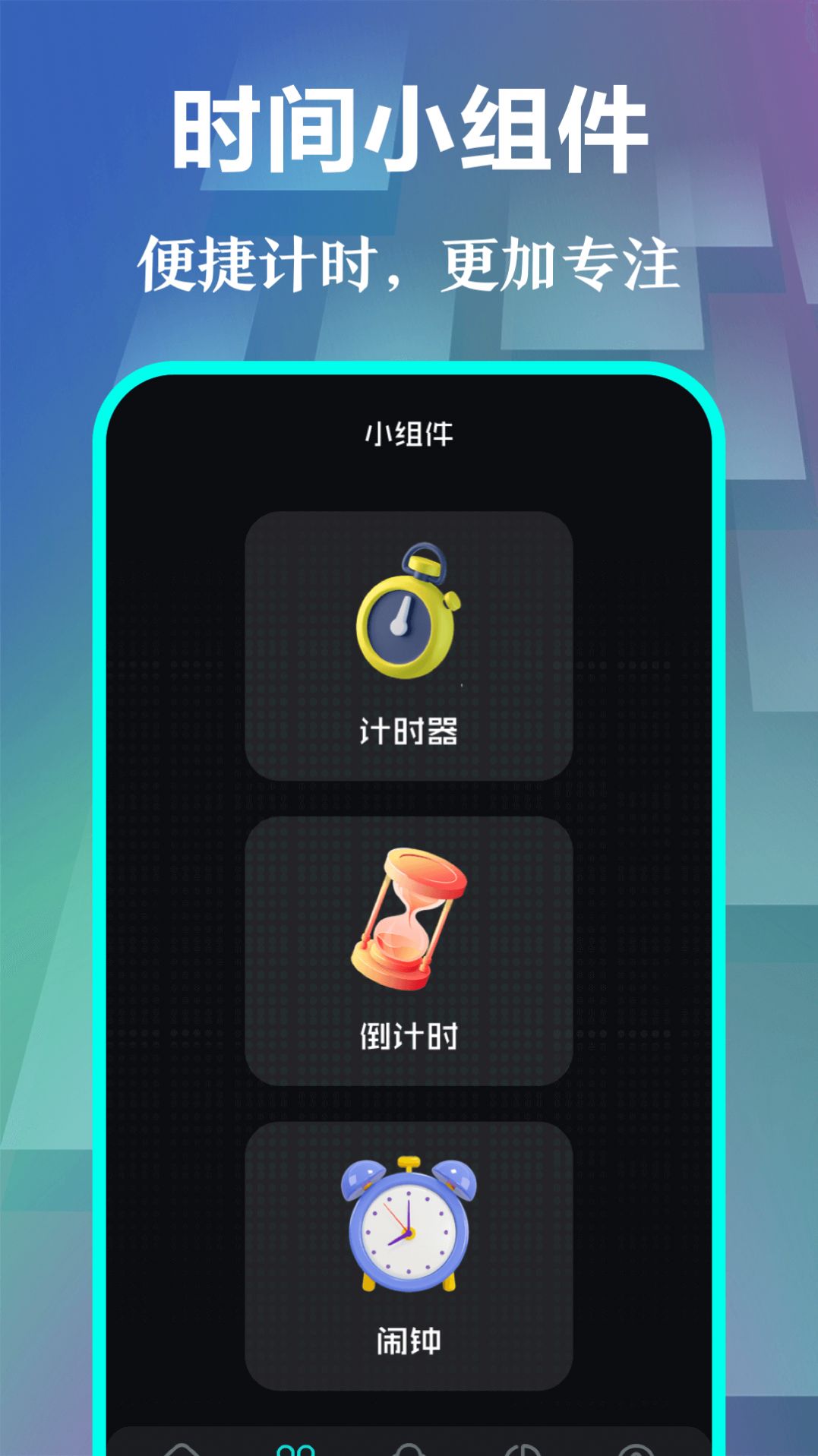 快搶?xiě)腋r(shí)鐘APP安卓版截圖2