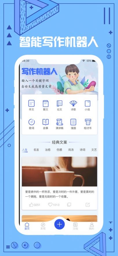高才寫(xiě)作APP版截圖2