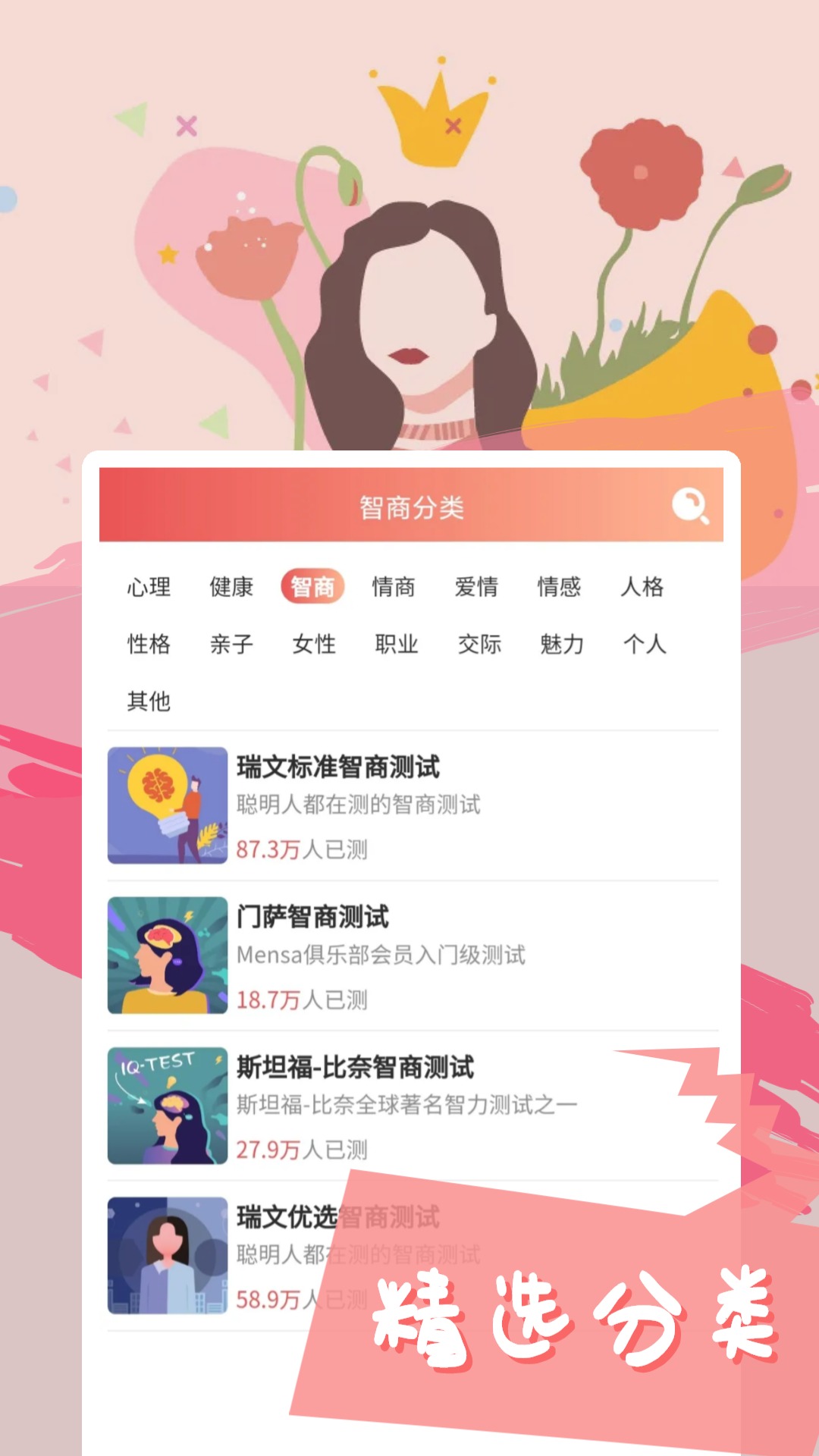 智云心理测试APP版截图4: