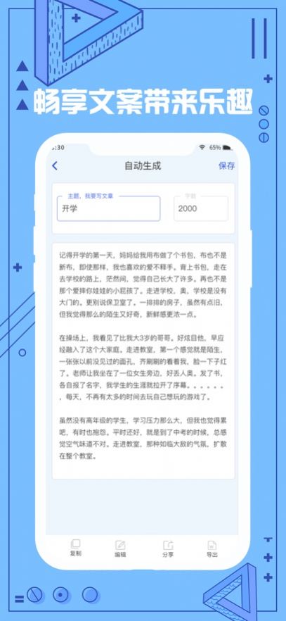 高才寫(xiě)作APP版截圖4