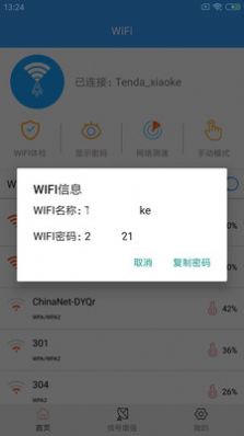 閃電WiFi助手app最新版截圖2