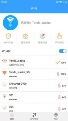 閃電WiFi助手app最新版截圖1