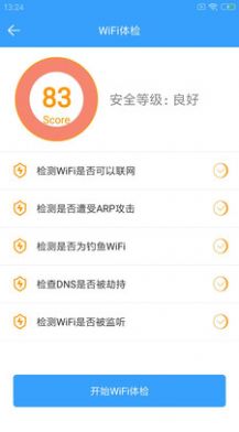 閃電WiFi助手app最新版截圖4