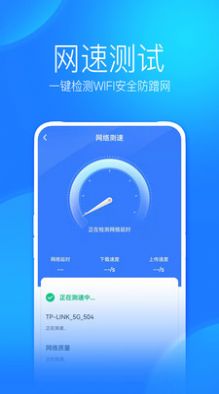 WiFi上网手机管家app安卓版截图1: