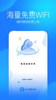 WiFi上网手机管家app安卓版截图2: