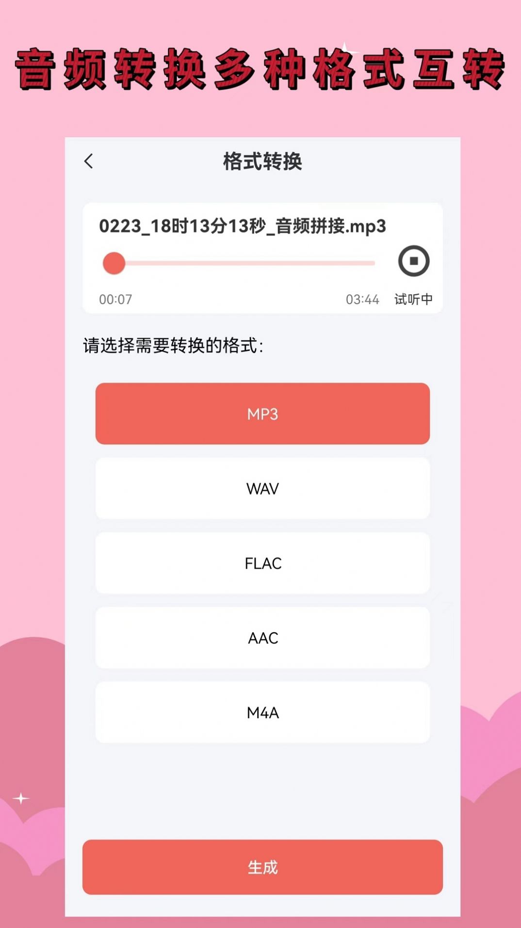 錄音剪輯助手APP免費下載安卓版截圖1