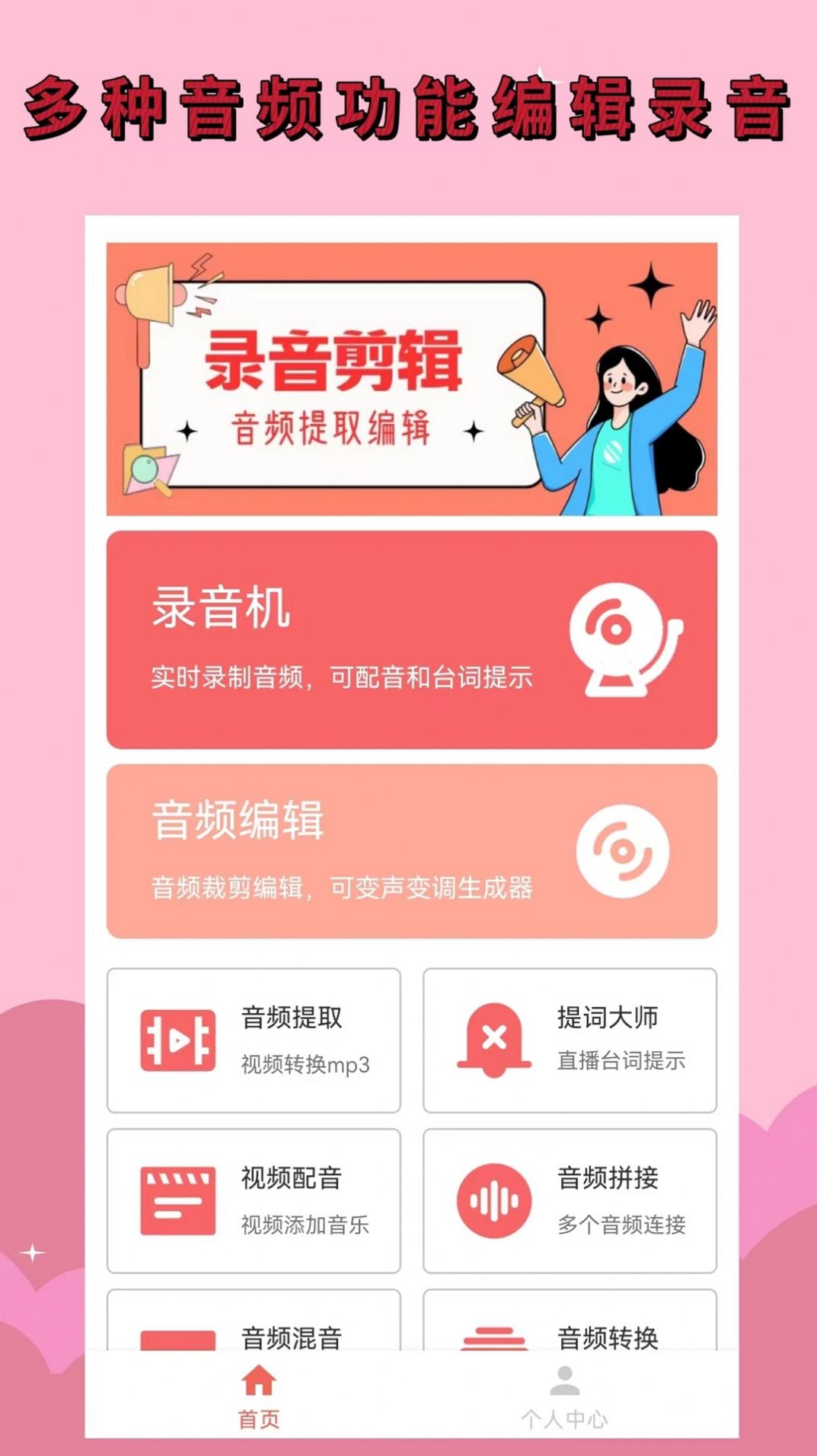 錄音剪輯助手APP免費下載安卓版截圖2