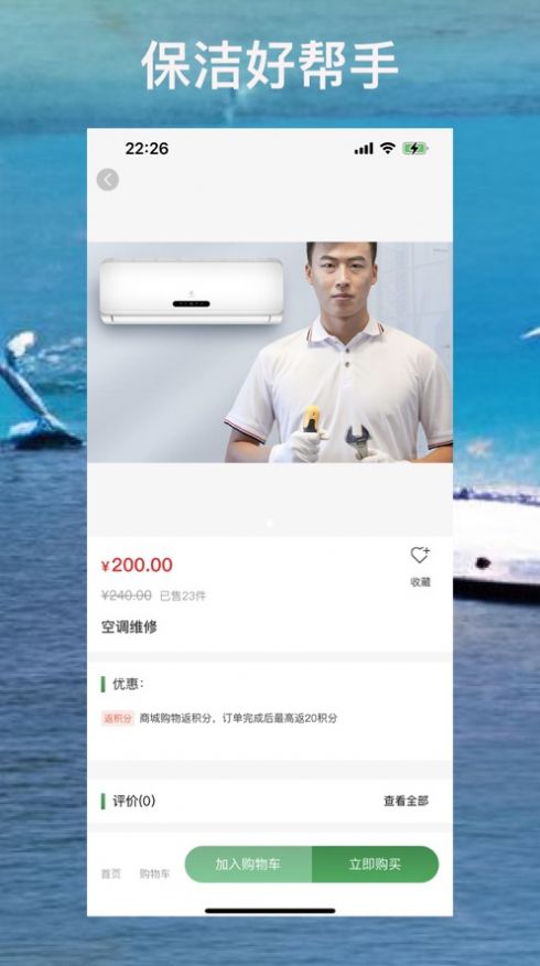 優(yōu)家潔家政服務(wù)APP版截圖3