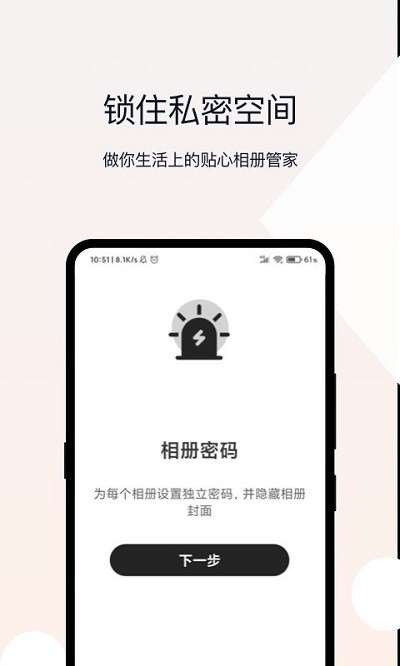 相册加密管家APP下载截图1: