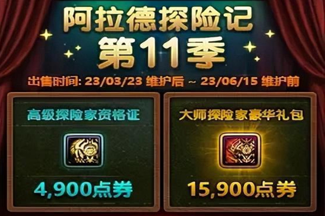 dnf第十一期戰(zhàn)令什么時候出 第十一期戰(zhàn)令上線時間及禮包獎勵一覽