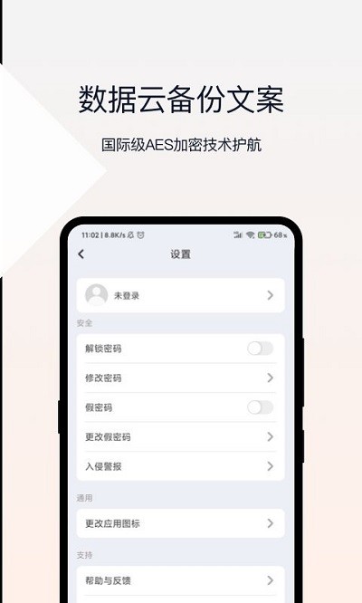 相册加密管家APP下载截图4: