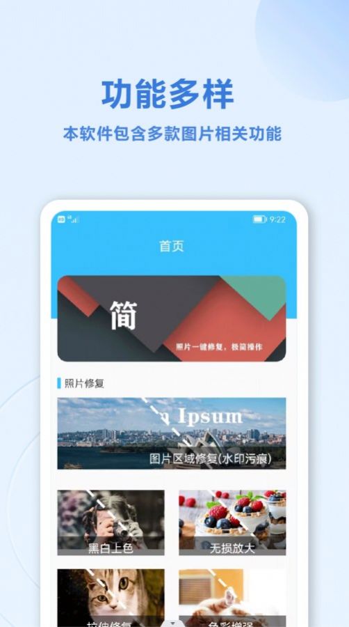 照片修復(fù)盒子app安卓版截圖1