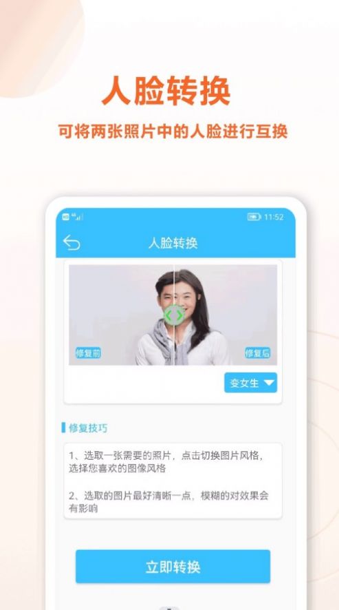 照片修復(fù)盒子app安卓版截圖2