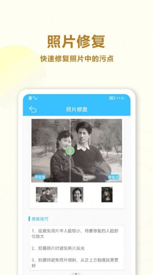 照片修復(fù)盒子app安卓版截圖4