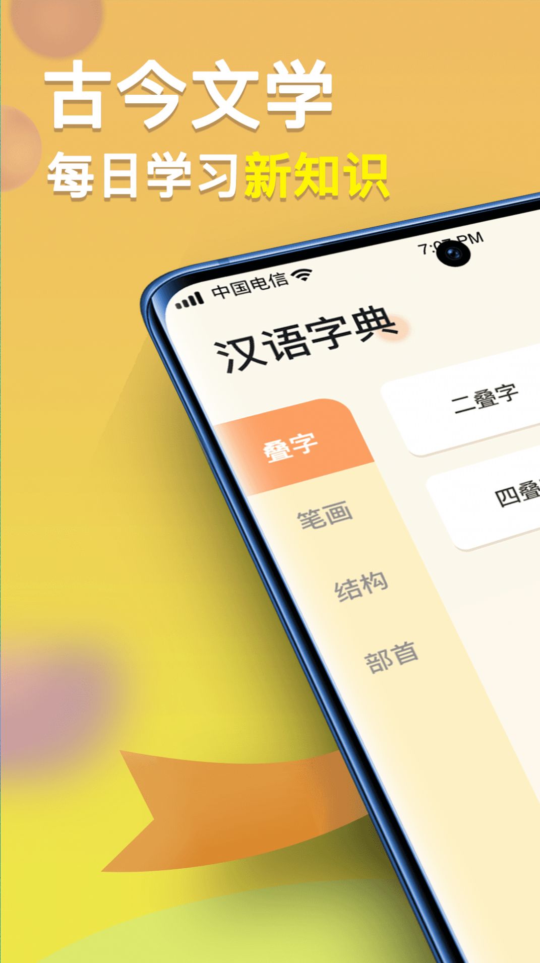 全民漢語(yǔ)高手學(xué)習(xí)APP最新版截圖3