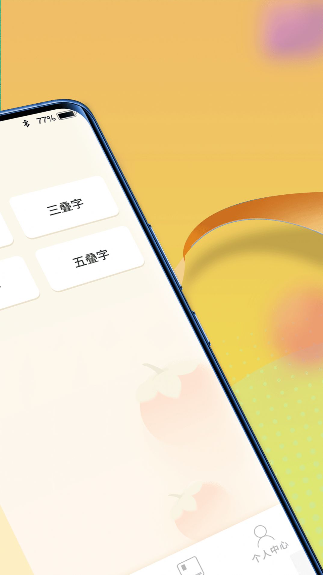 全民漢語(yǔ)高手學(xué)習(xí)APP最新版截圖4