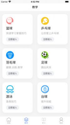 健壮会体育培训app版截图2: