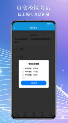 電工助手通考試復(fù)習(xí)APP最新版截圖1